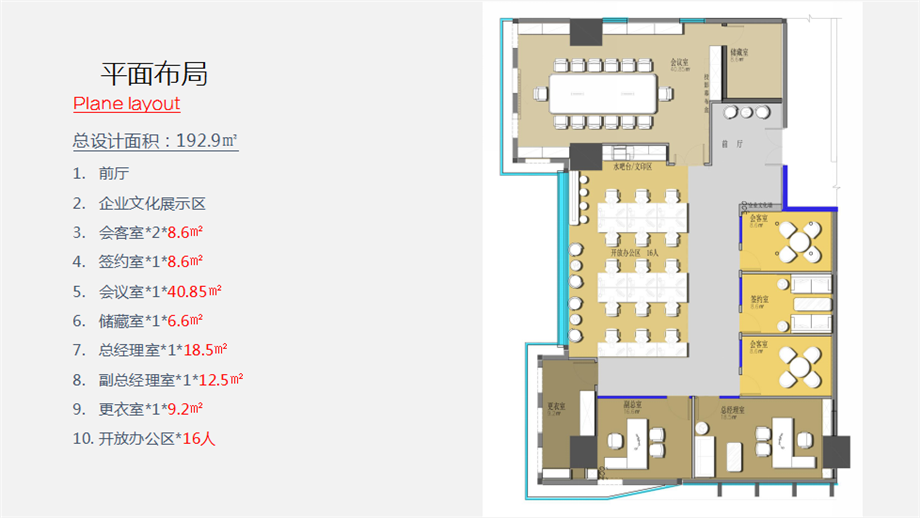 鄭州辦公室裝修設(shè)計案例-恒天明澤公司平面布局圖 鄭州辦公室裝修設(shè)計案例-恒天明澤公司平面布局圖