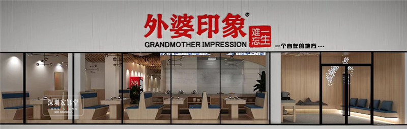 鄭州外婆印象餐廳門頭設計圖
