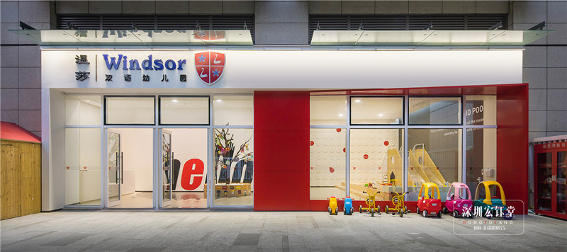 Windsor雙語幼兒園門頭裝修設計方案
